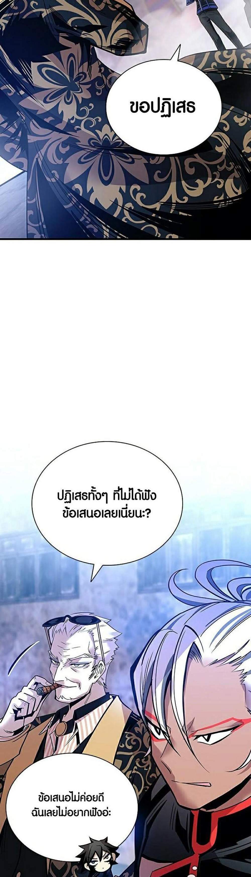 Villain to Kill แปลไทย