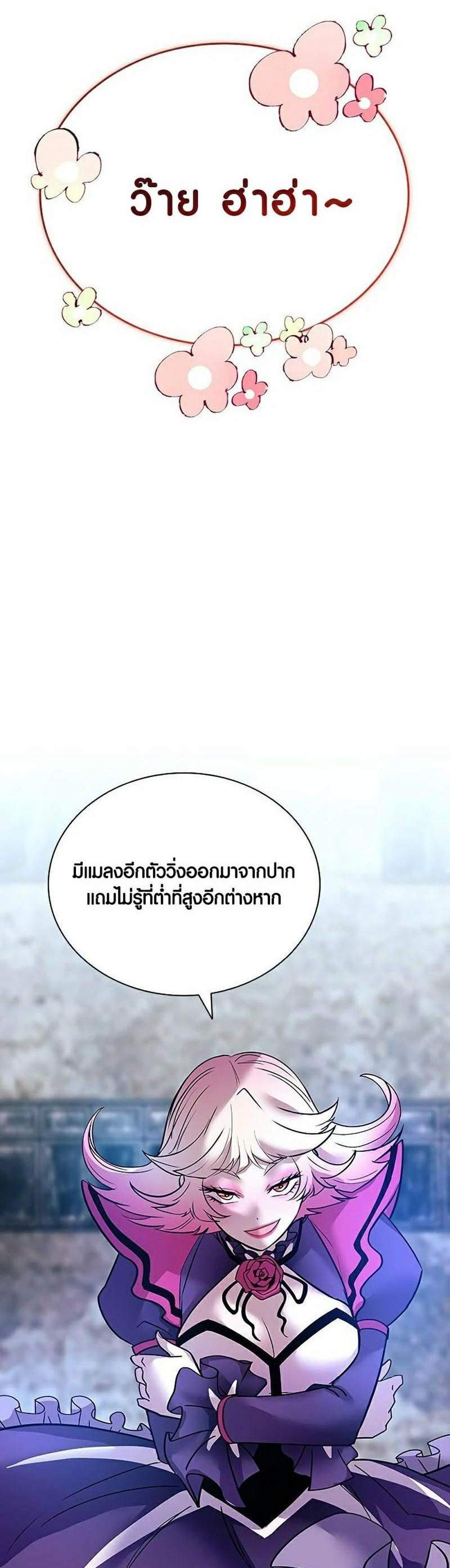 Villain to Kill แปลไทย