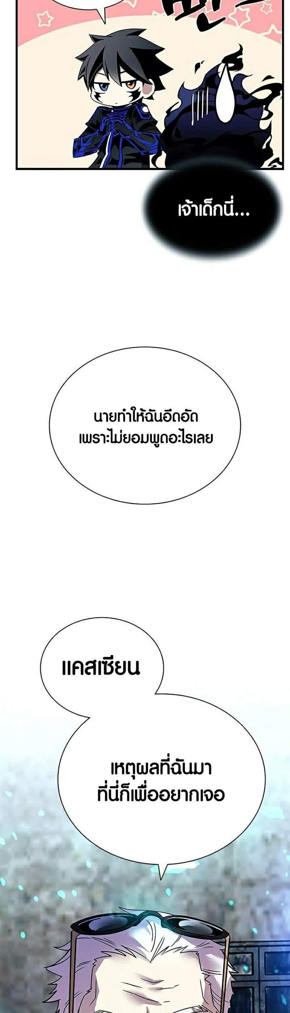 Villain to Kill แปลไทย