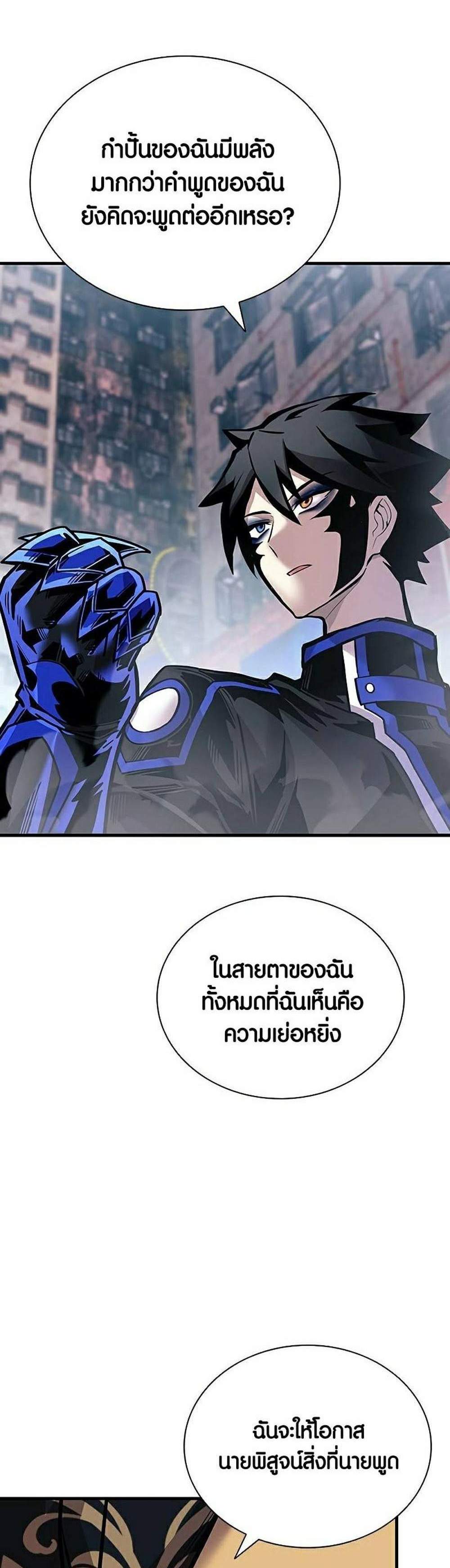 Villain to Kill แปลไทย