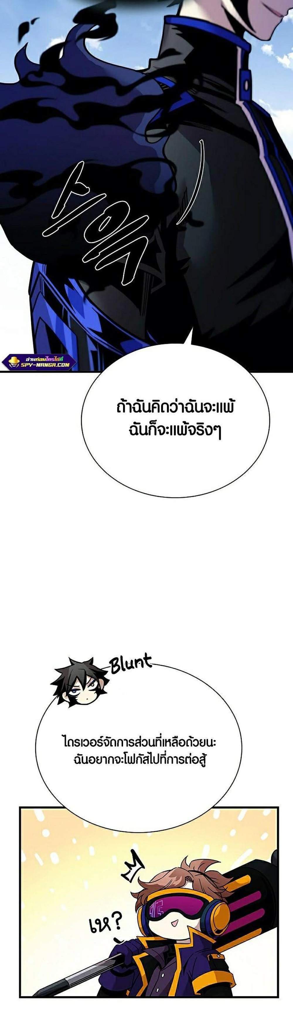 Villain to Kill แปลไทย