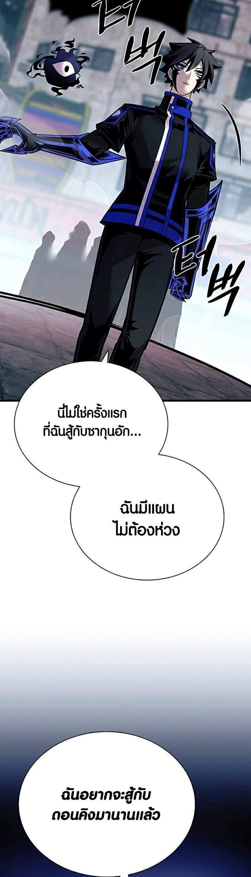 Villain to Kill แปลไทย