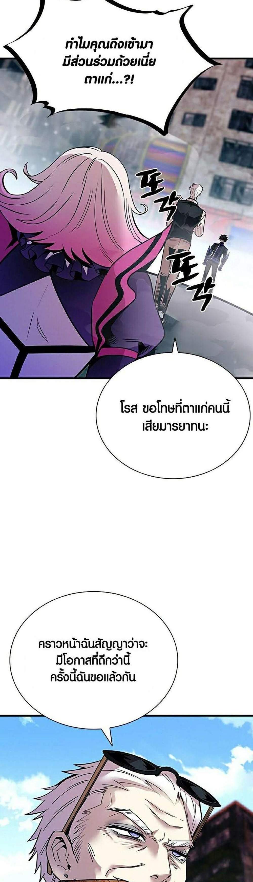 Villain to Kill แปลไทย