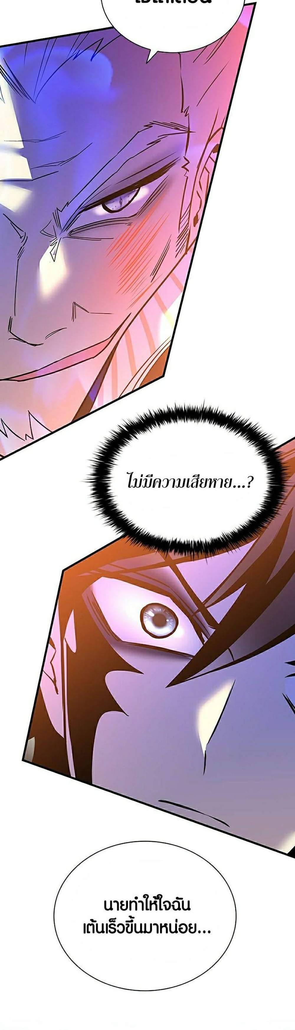 Villain to Kill แปลไทย