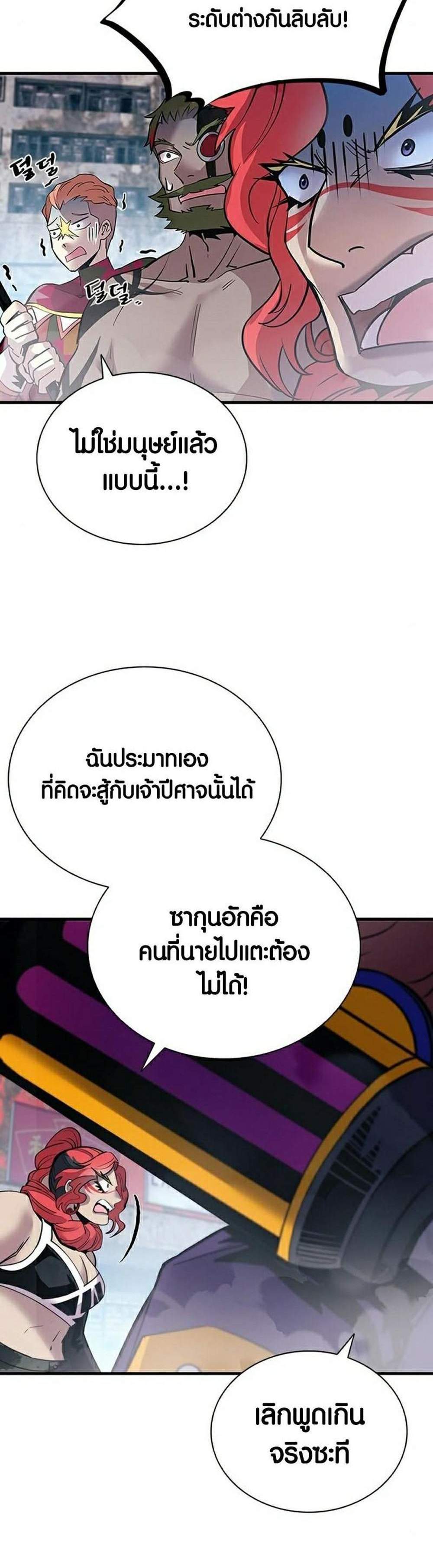 Villain to Kill แปลไทย