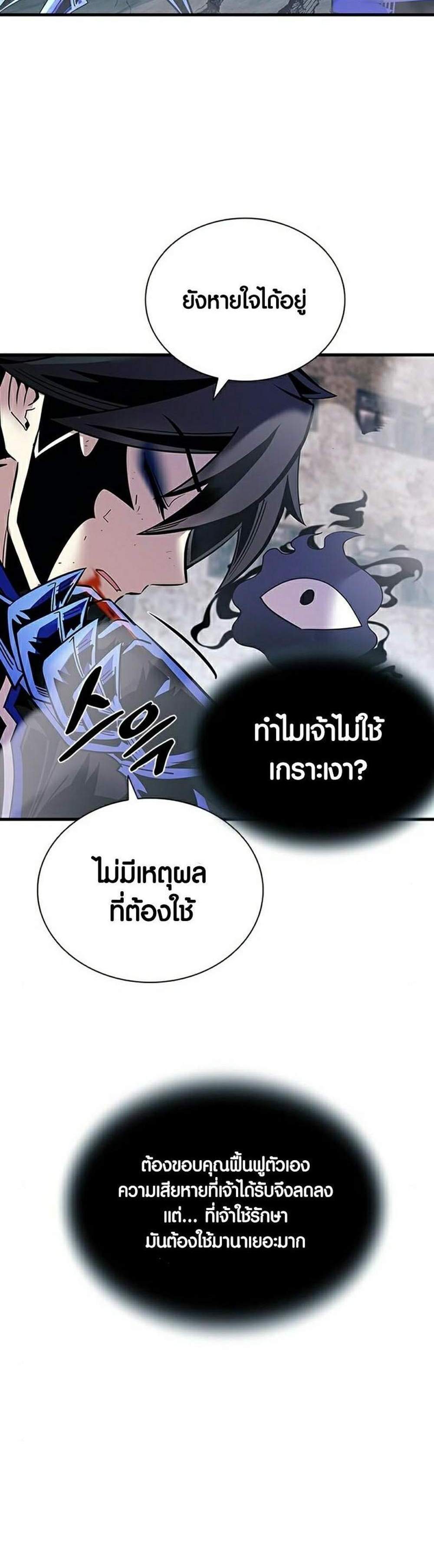 Villain to Kill แปลไทย