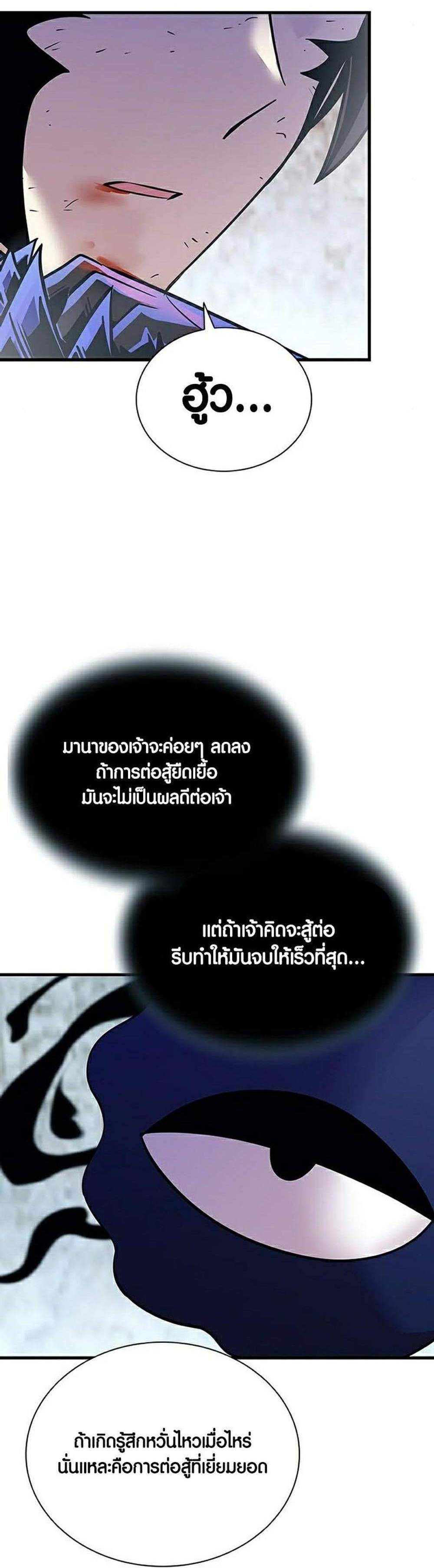 Villain to Kill แปลไทย