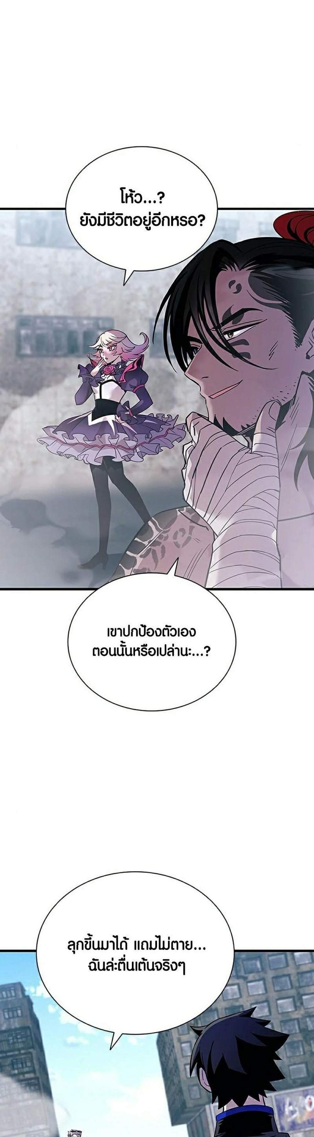 Villain to Kill แปลไทย