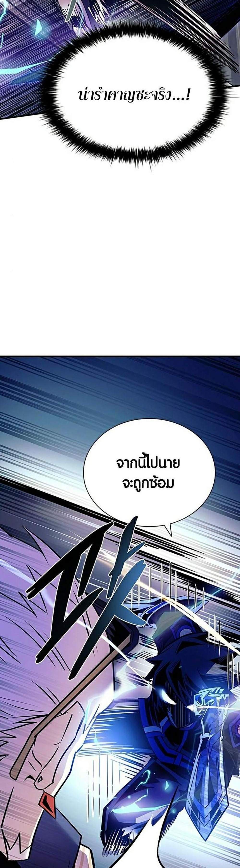 Villain to Kill แปลไทย