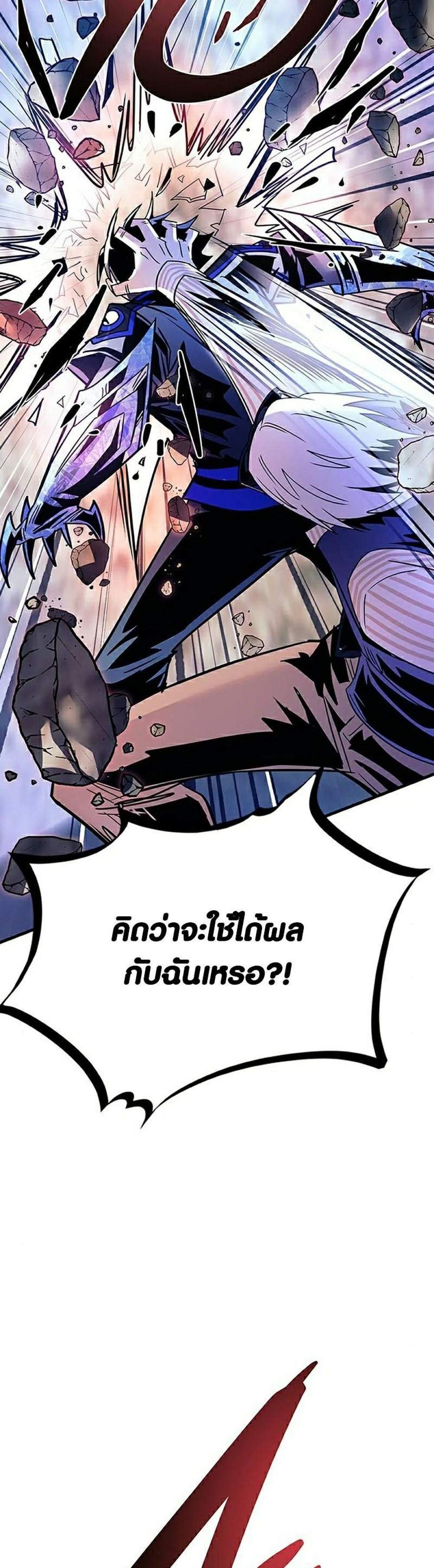 Villain to Kill แปลไทย