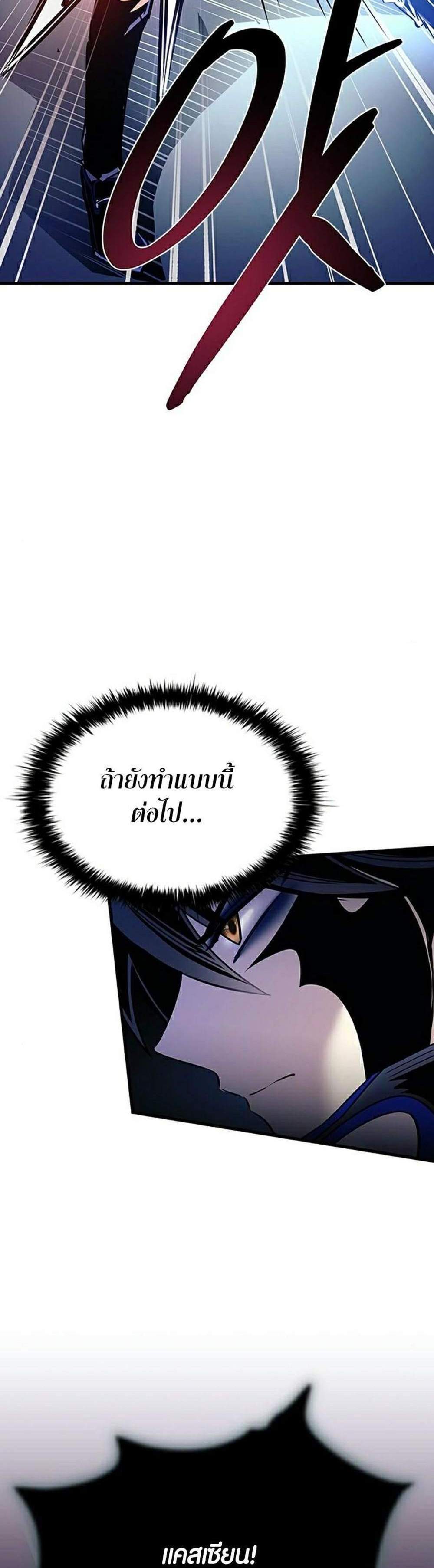 Villain to Kill แปลไทย