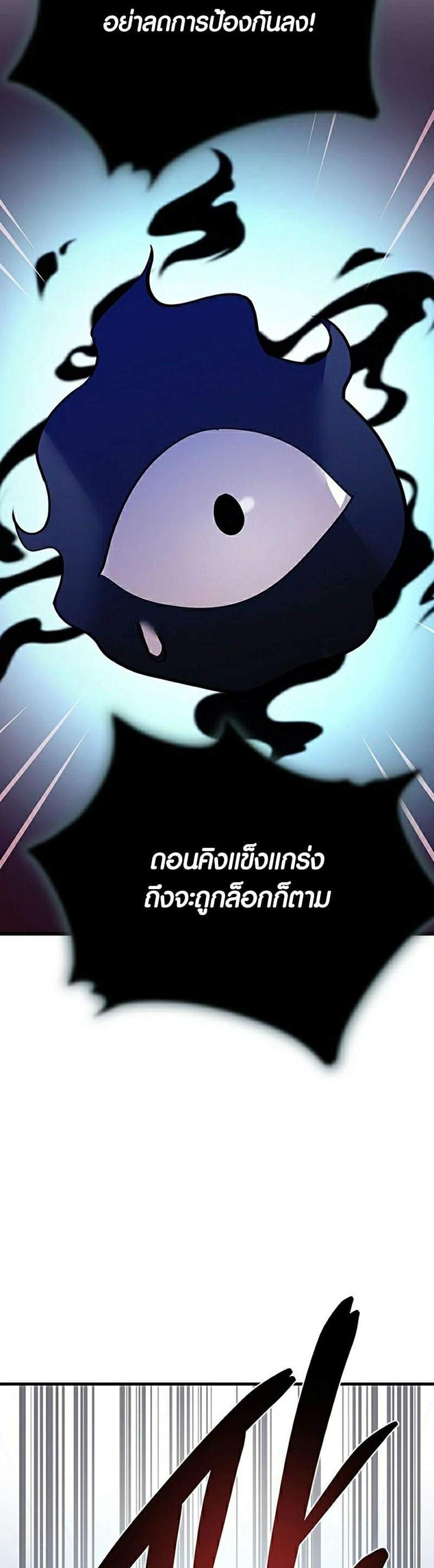 Villain to Kill แปลไทย