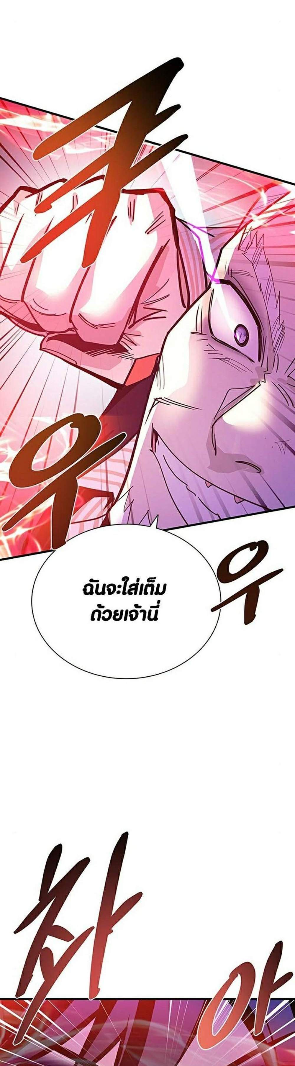 Villain to Kill แปลไทย