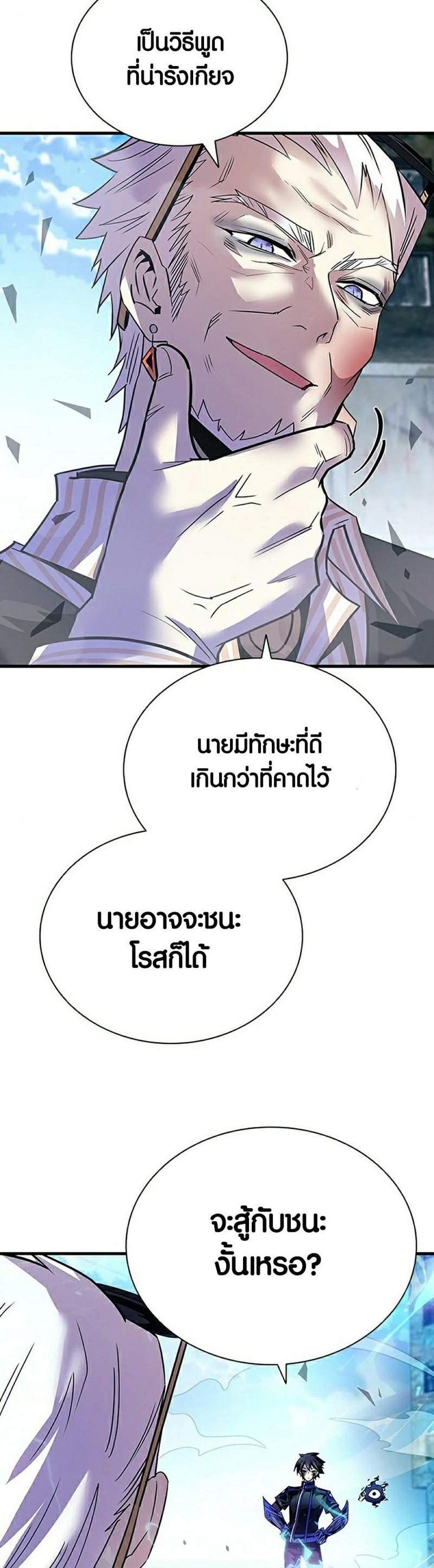 Villain to Kill แปลไทย