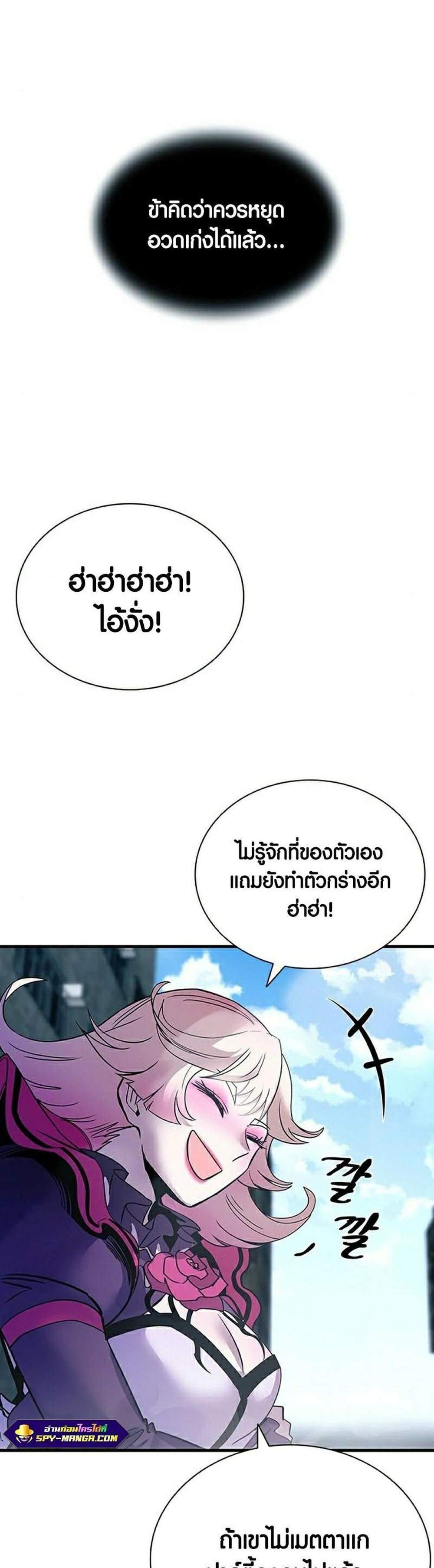 Villain to Kill แปลไทย