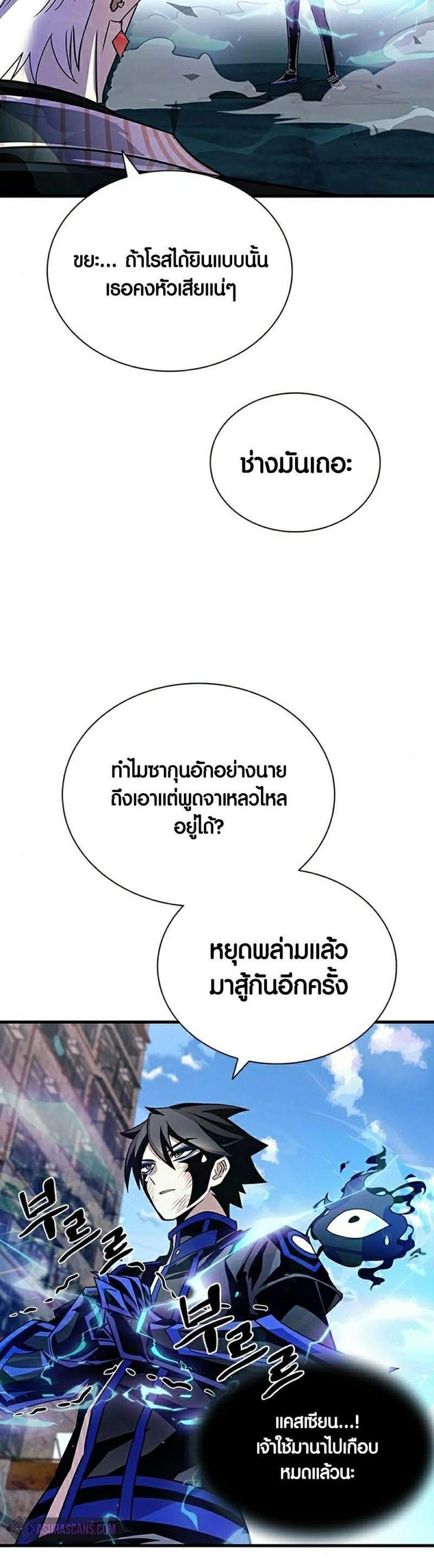 Villain to Kill แปลไทย