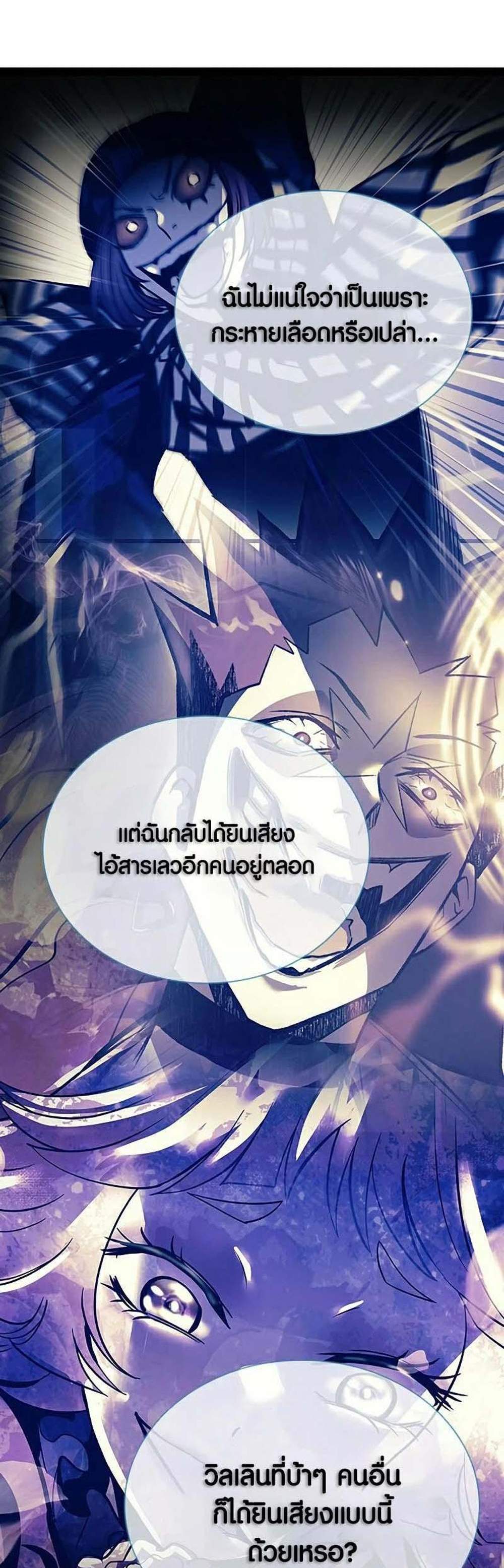 Villain to Kill แปลไทย