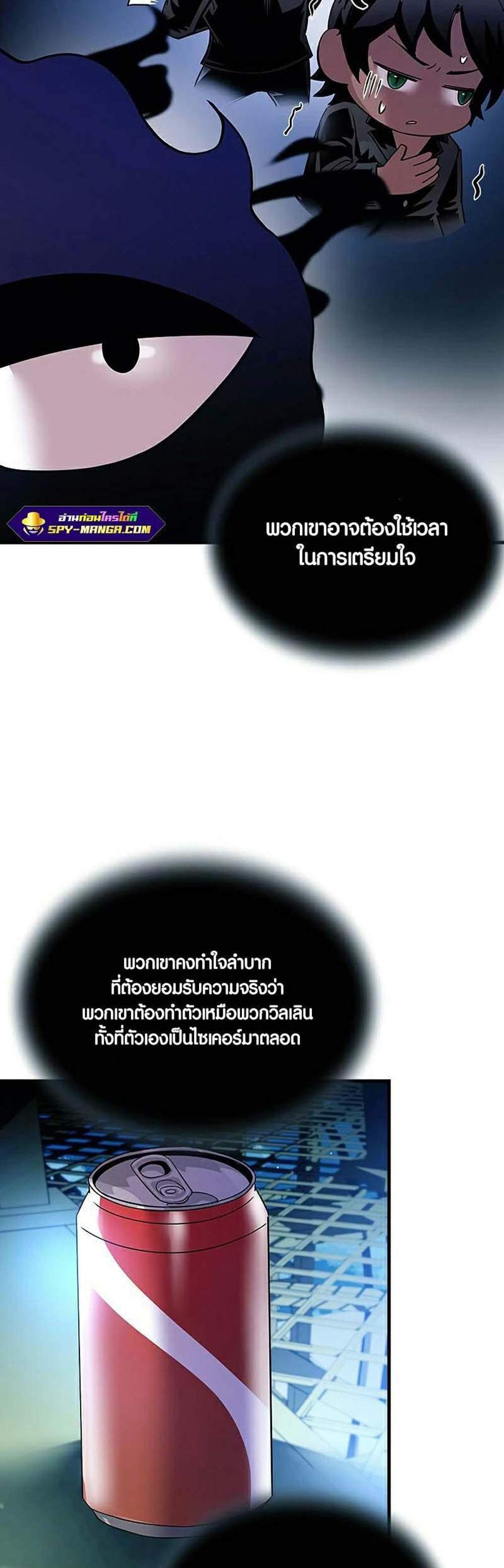 Villain to Kill แปลไทย