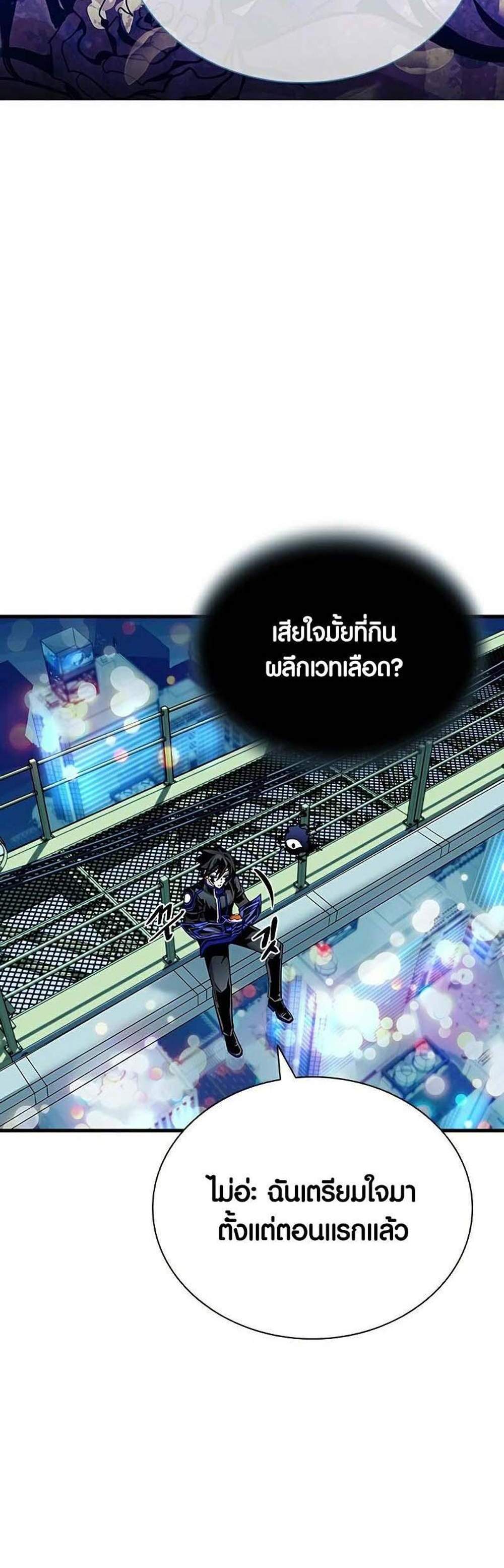 Villain to Kill แปลไทย