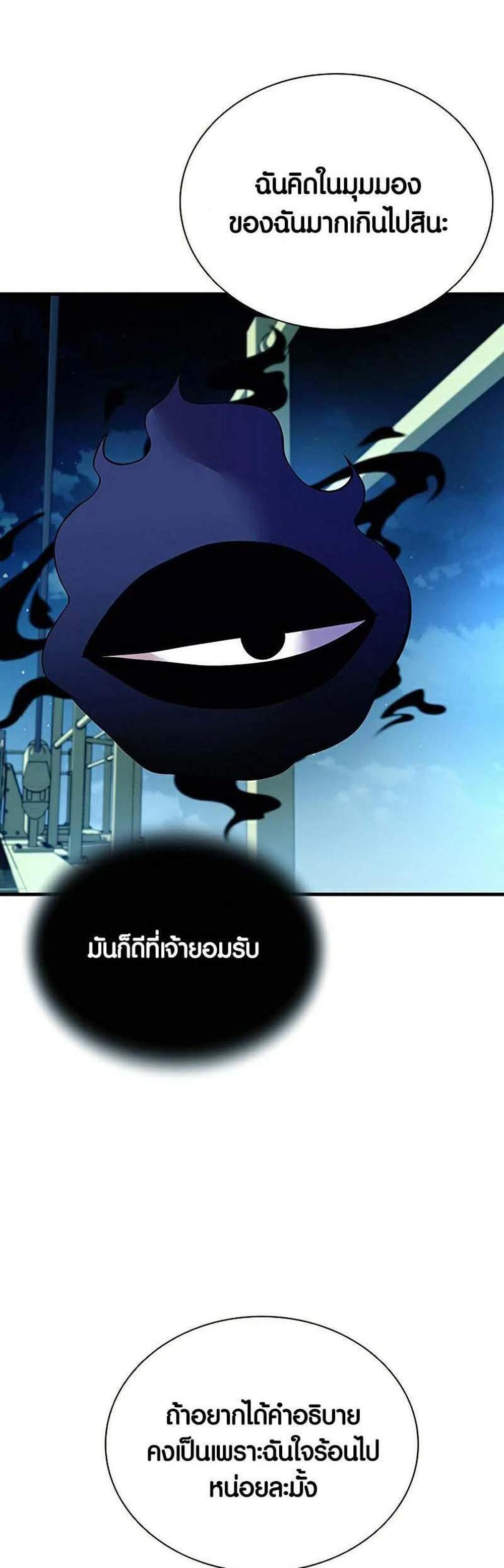 Villain to Kill แปลไทย