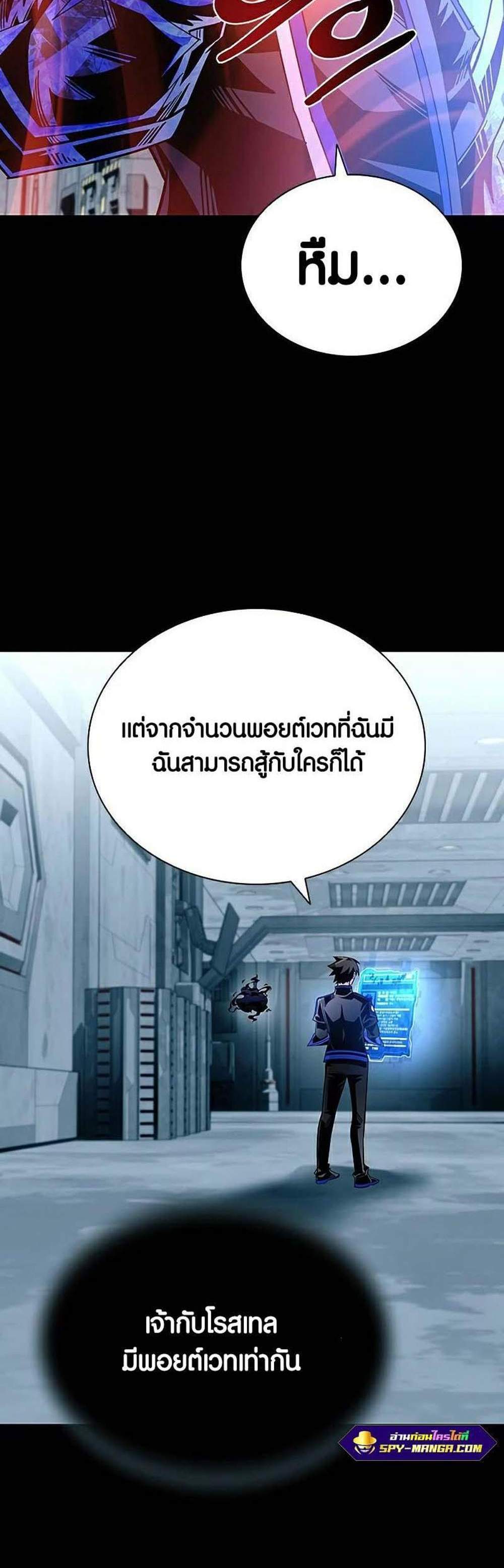 Villain to Kill แปลไทย