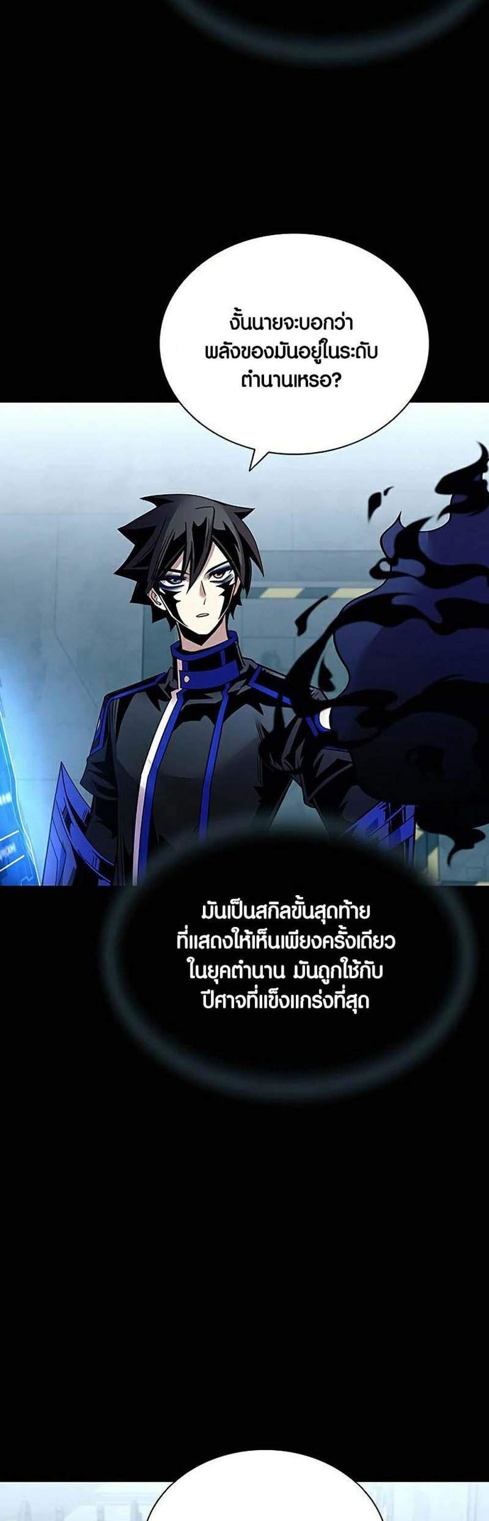 Villain to Kill แปลไทย