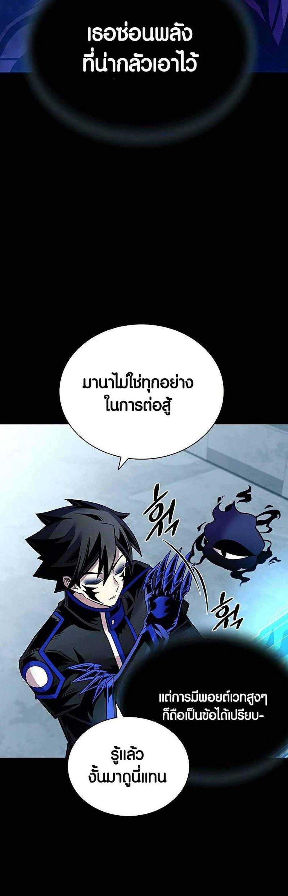 Villain to Kill แปลไทย