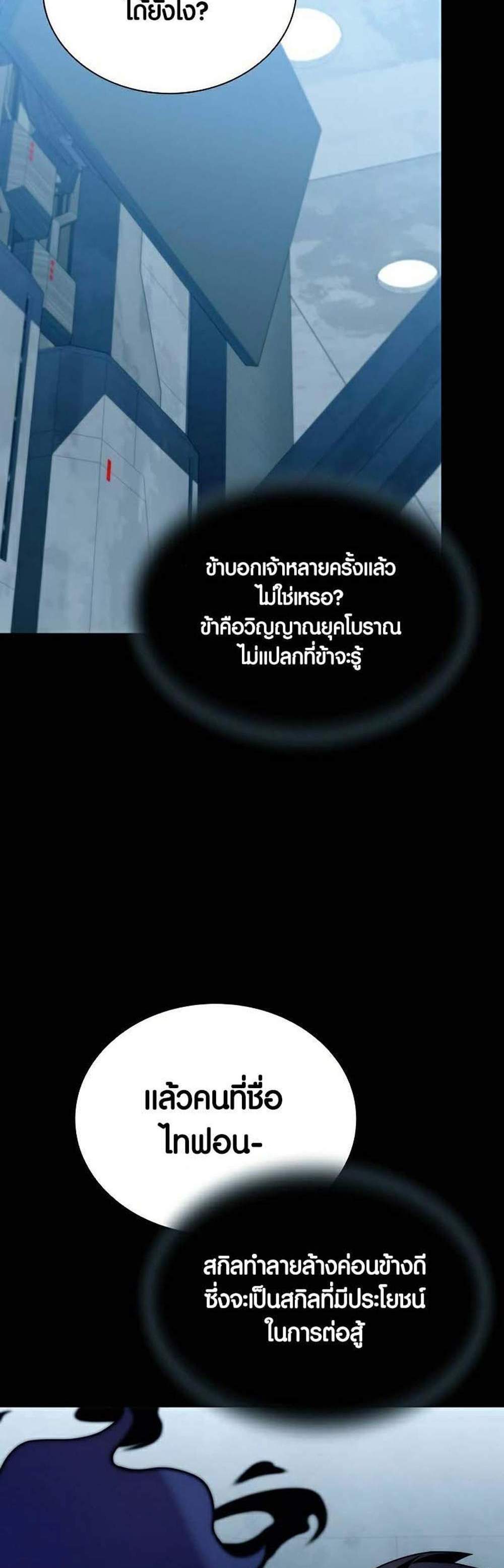 Villain to Kill แปลไทย