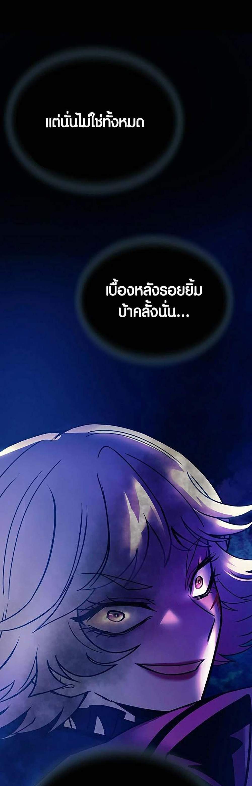 Villain to Kill แปลไทย