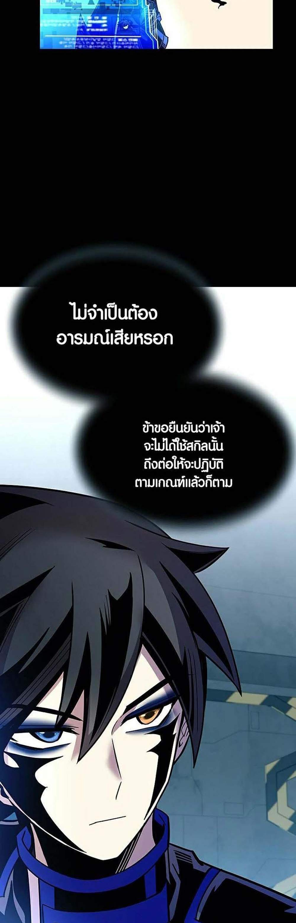 Villain to Kill แปลไทย