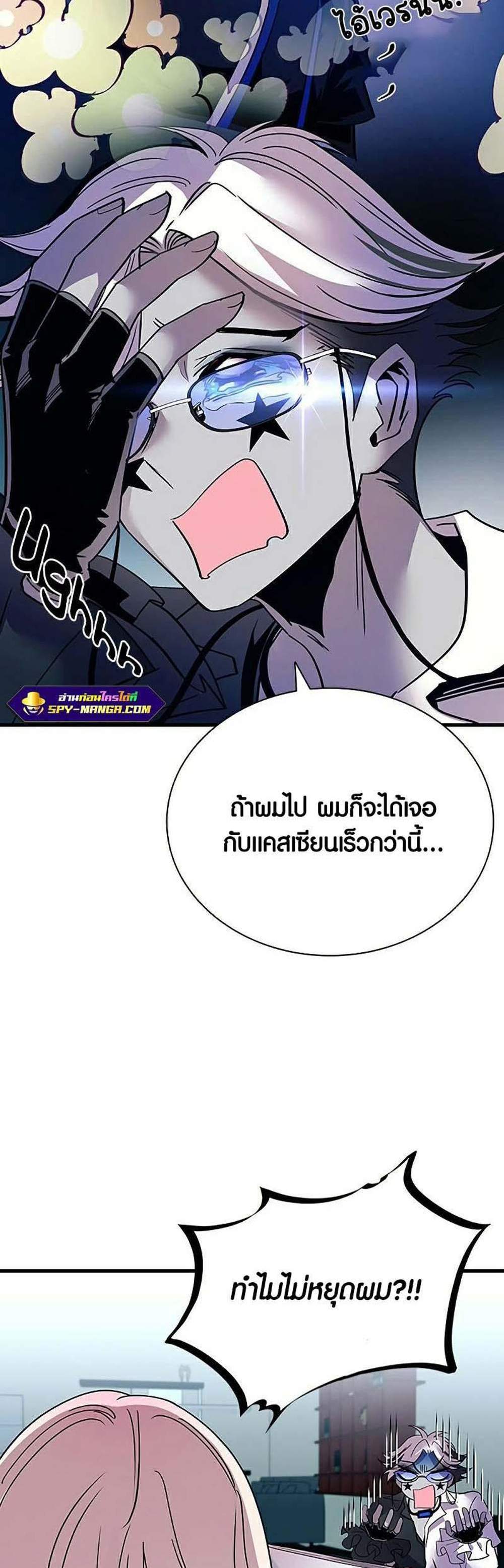 Villain to Kill แปลไทย