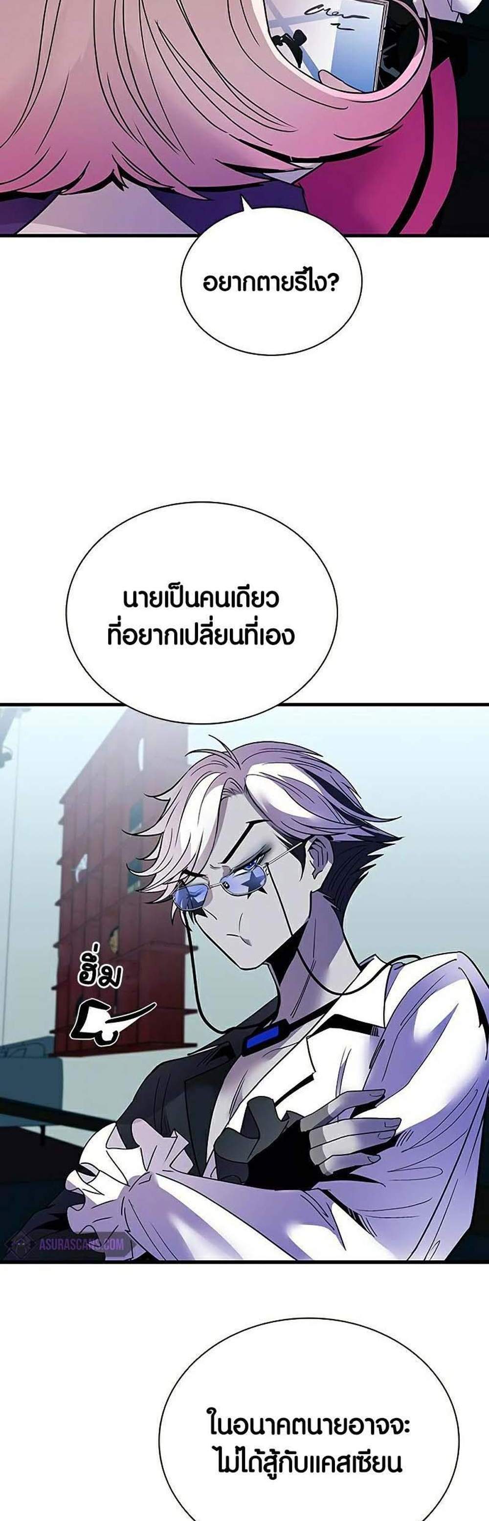 Villain to Kill แปลไทย