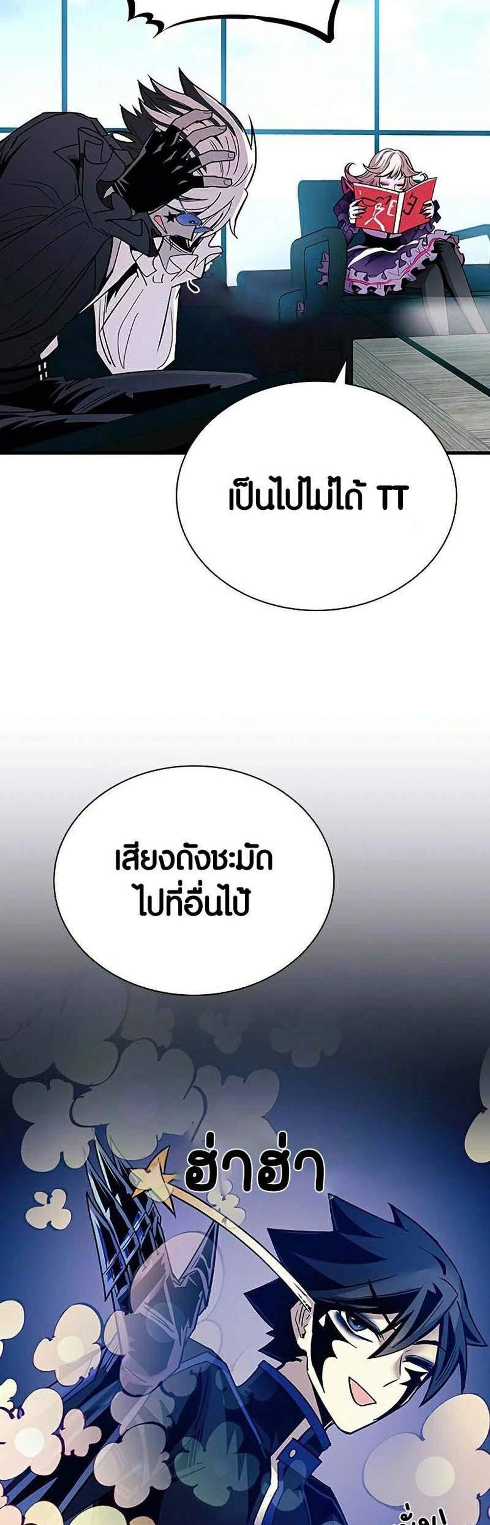 Villain to Kill แปลไทย