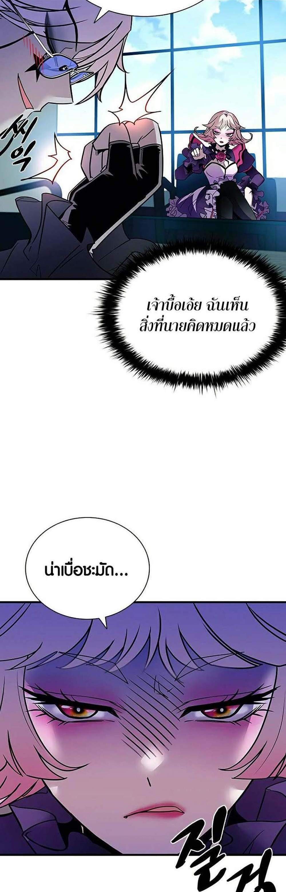 Villain to Kill แปลไทย