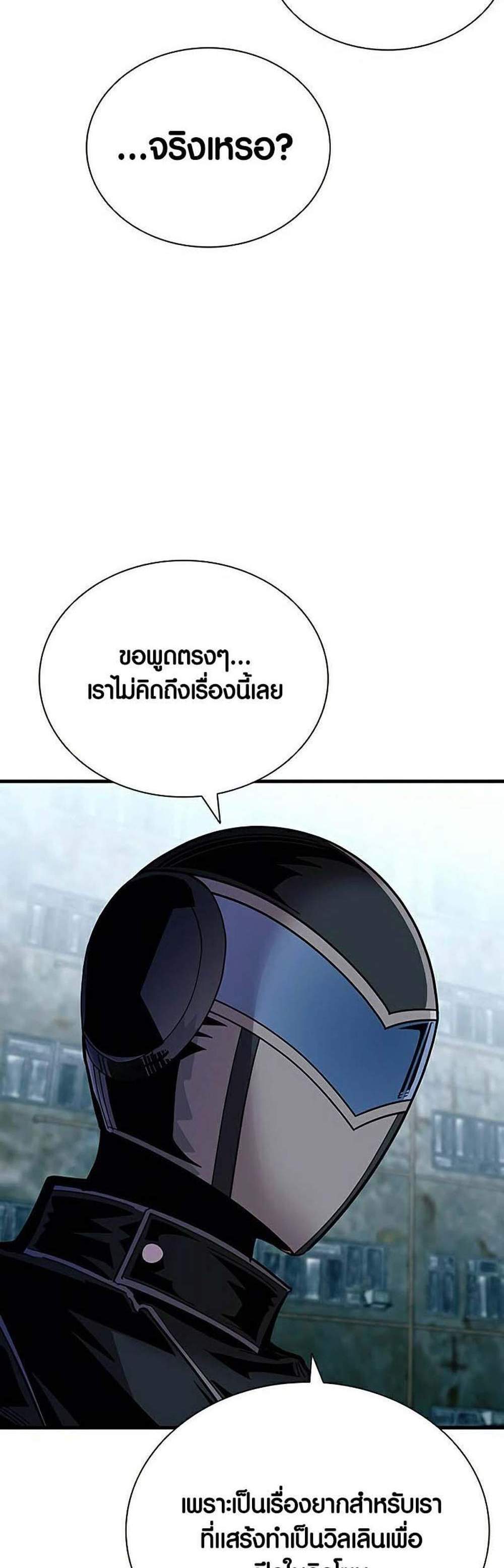 Villain to Kill แปลไทย