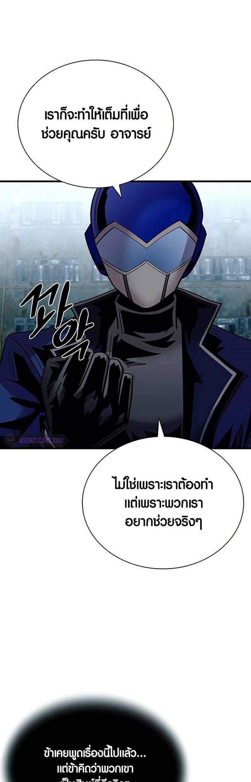 Villain to Kill แปลไทย