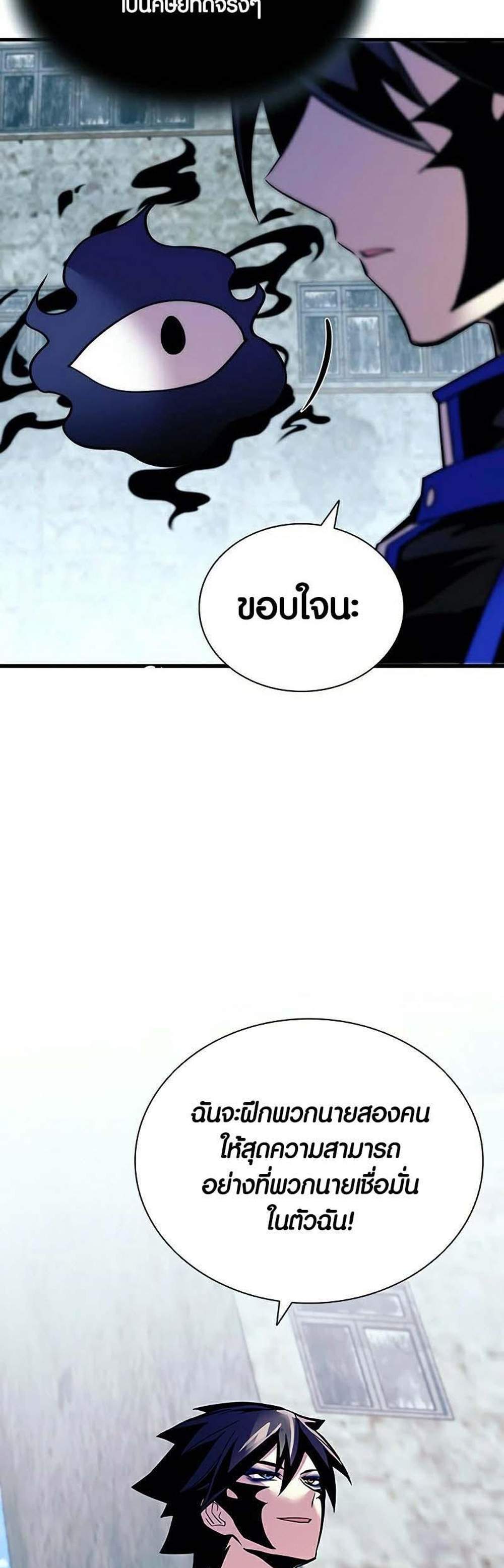 Villain to Kill แปลไทย