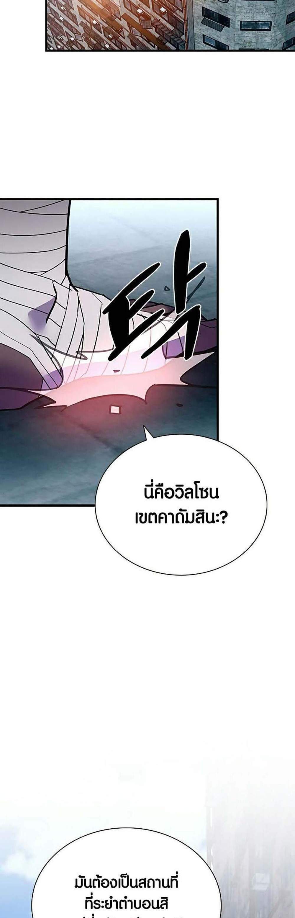 Villain to Kill แปลไทย