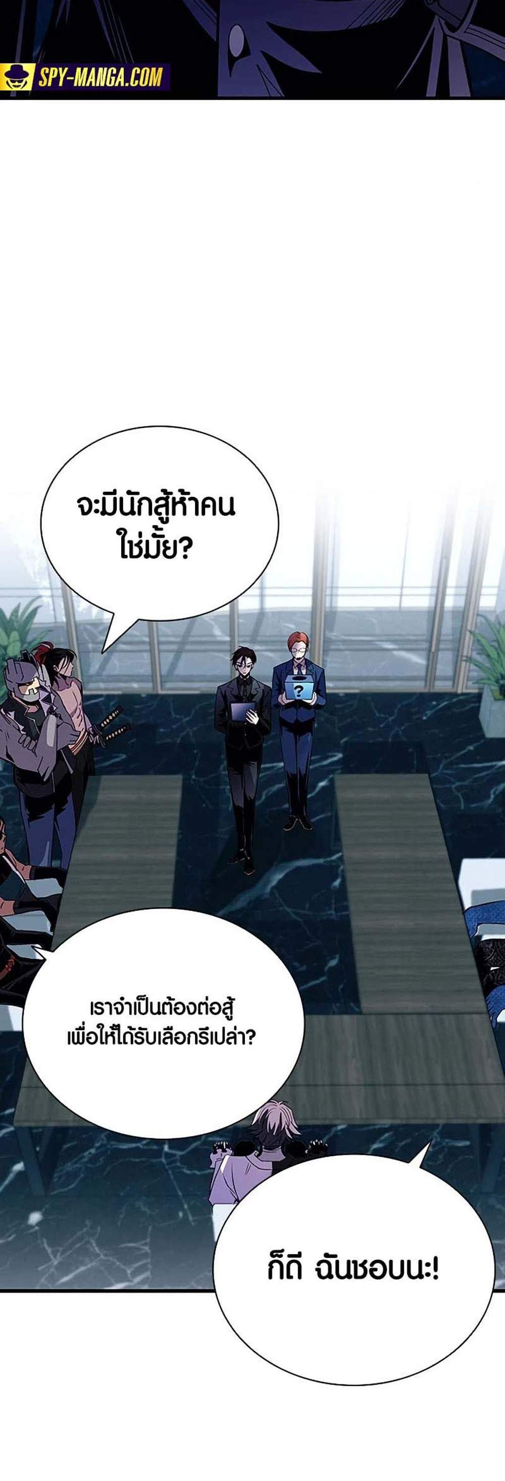 Villain to Kill แปลไทย