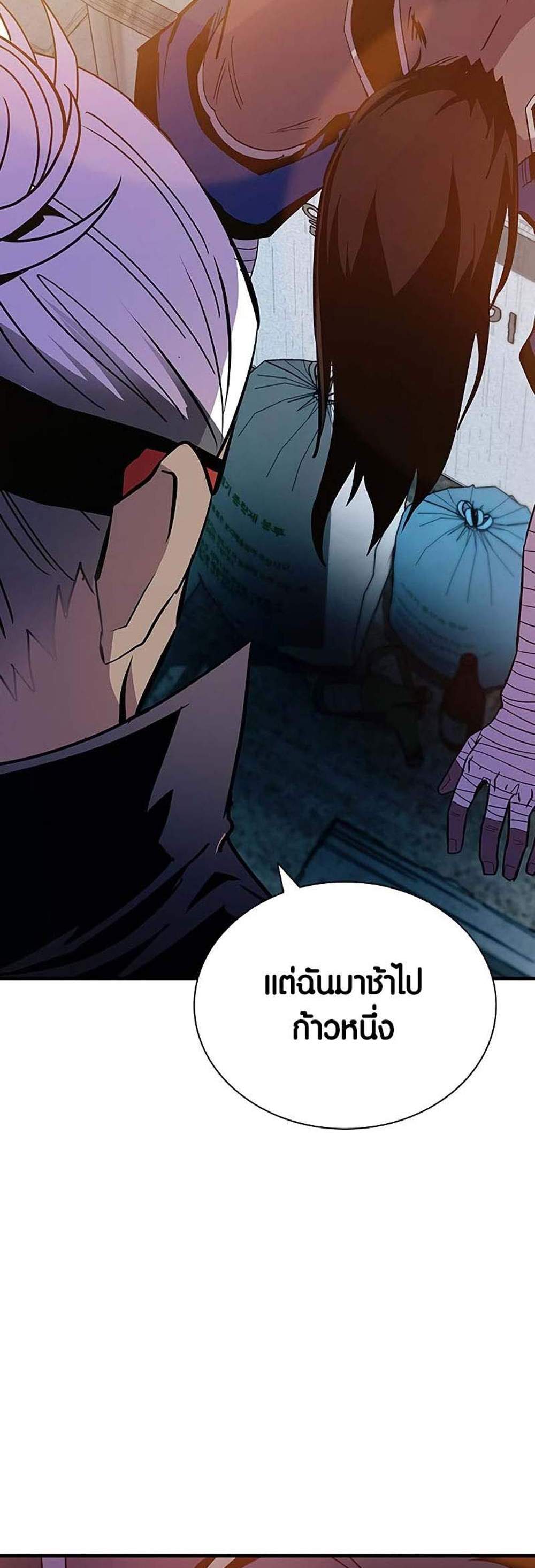 Villain to Kill แปลไทย