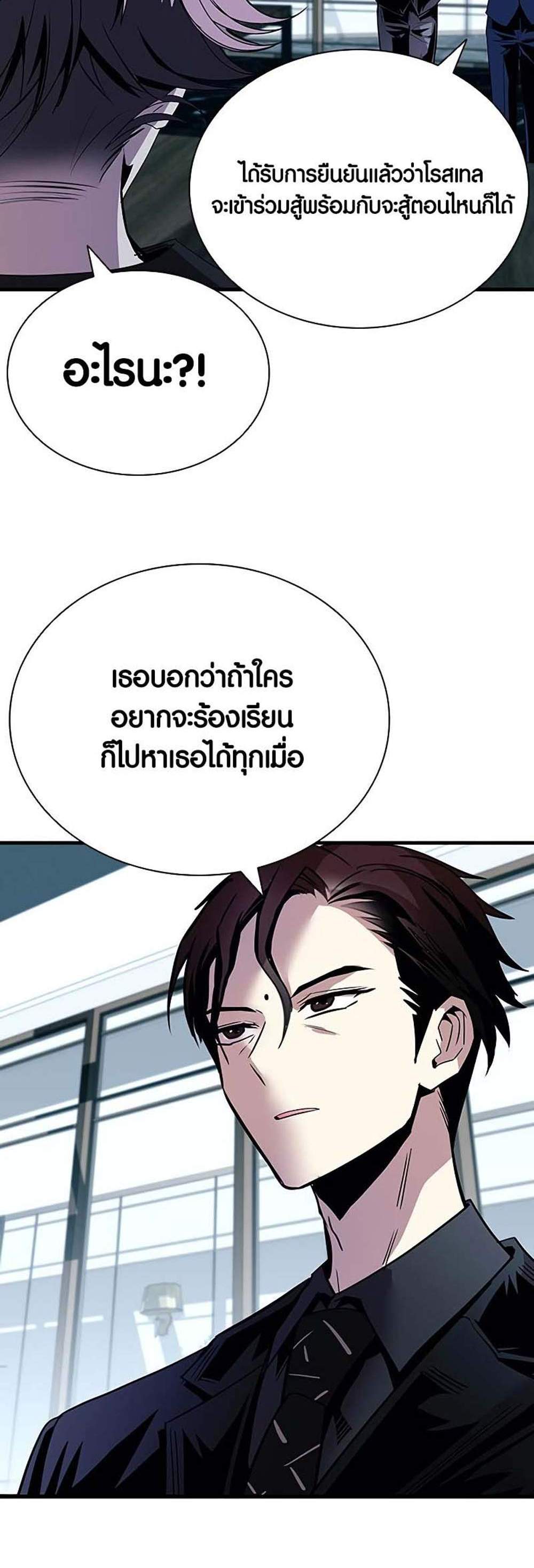 Villain to Kill แปลไทย