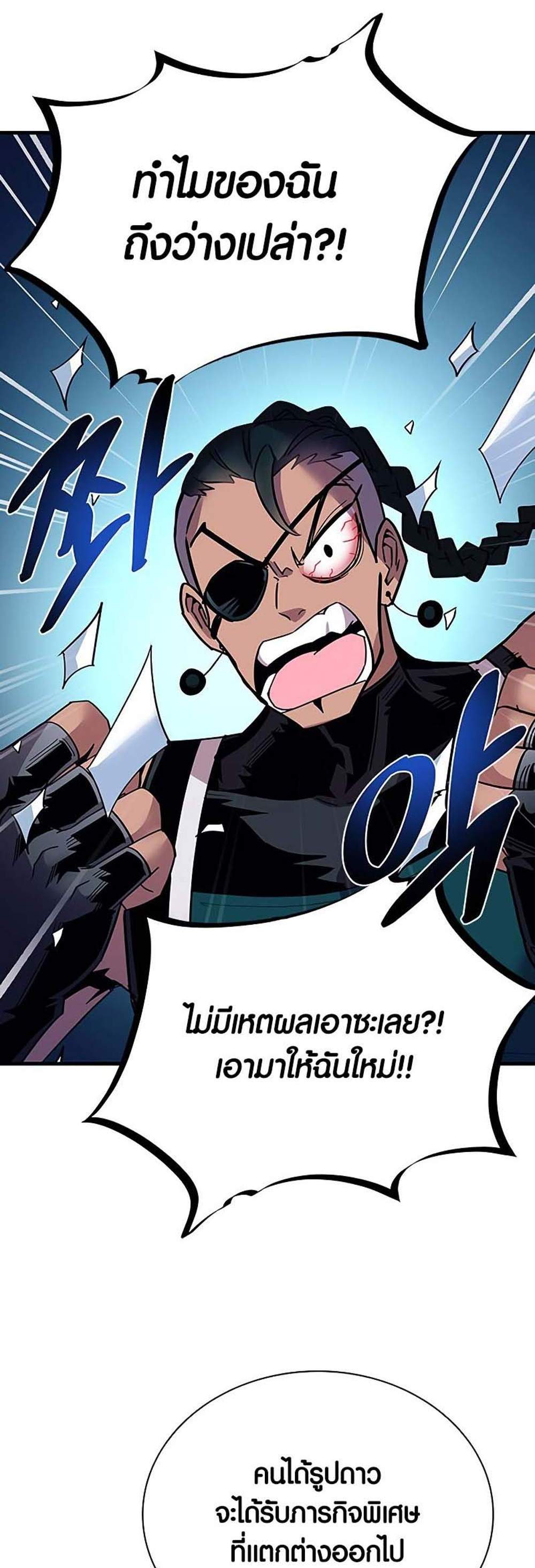 Villain to Kill แปลไทย