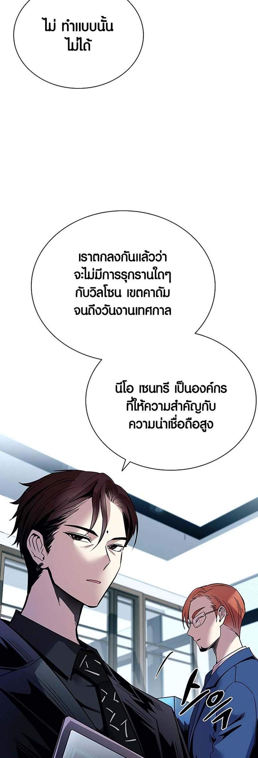 Villain to Kill แปลไทย