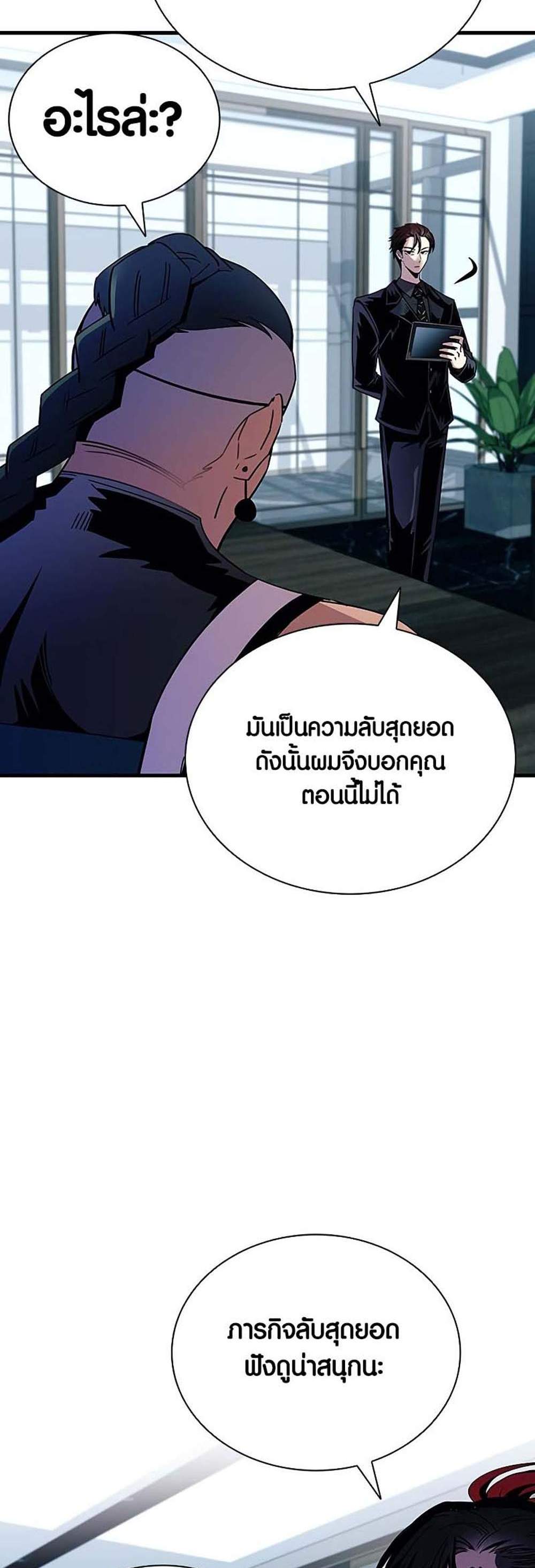 Villain to Kill แปลไทย