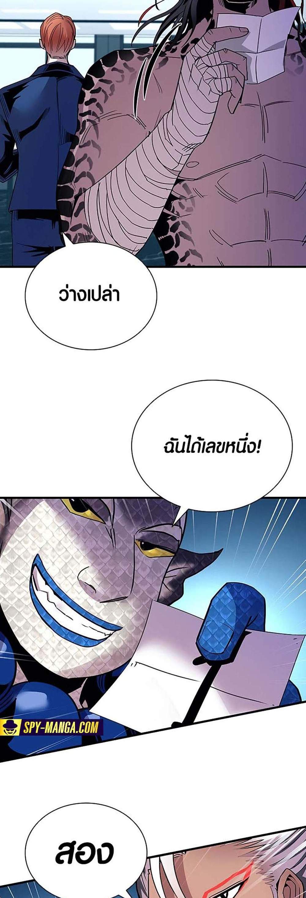 Villain to Kill แปลไทย