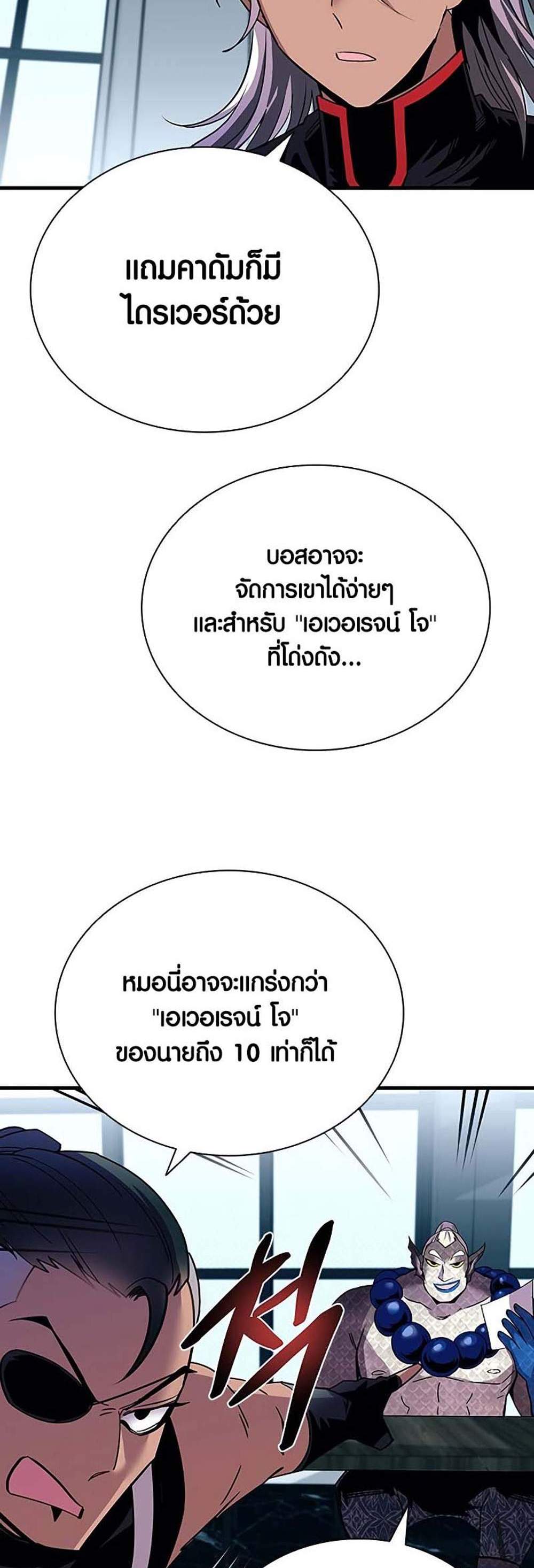 Villain to Kill แปลไทย