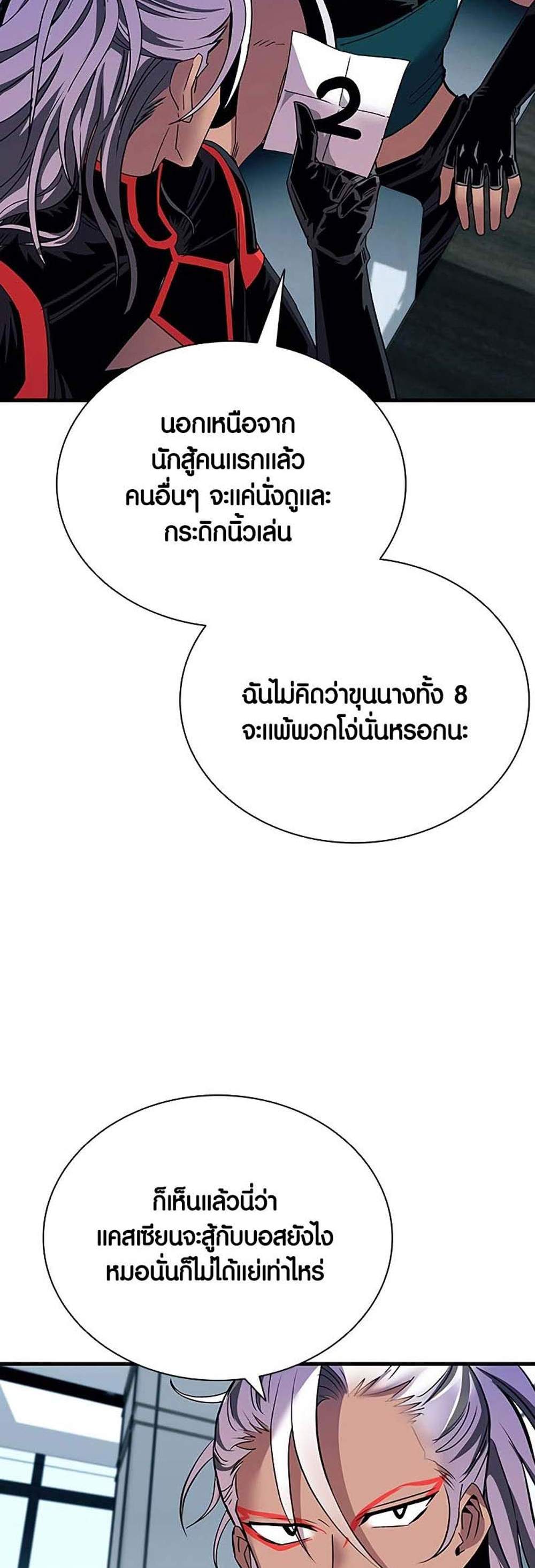 Villain to Kill แปลไทย