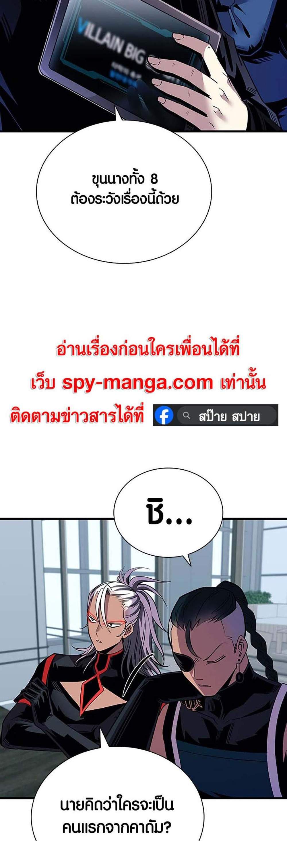 Villain to Kill แปลไทย