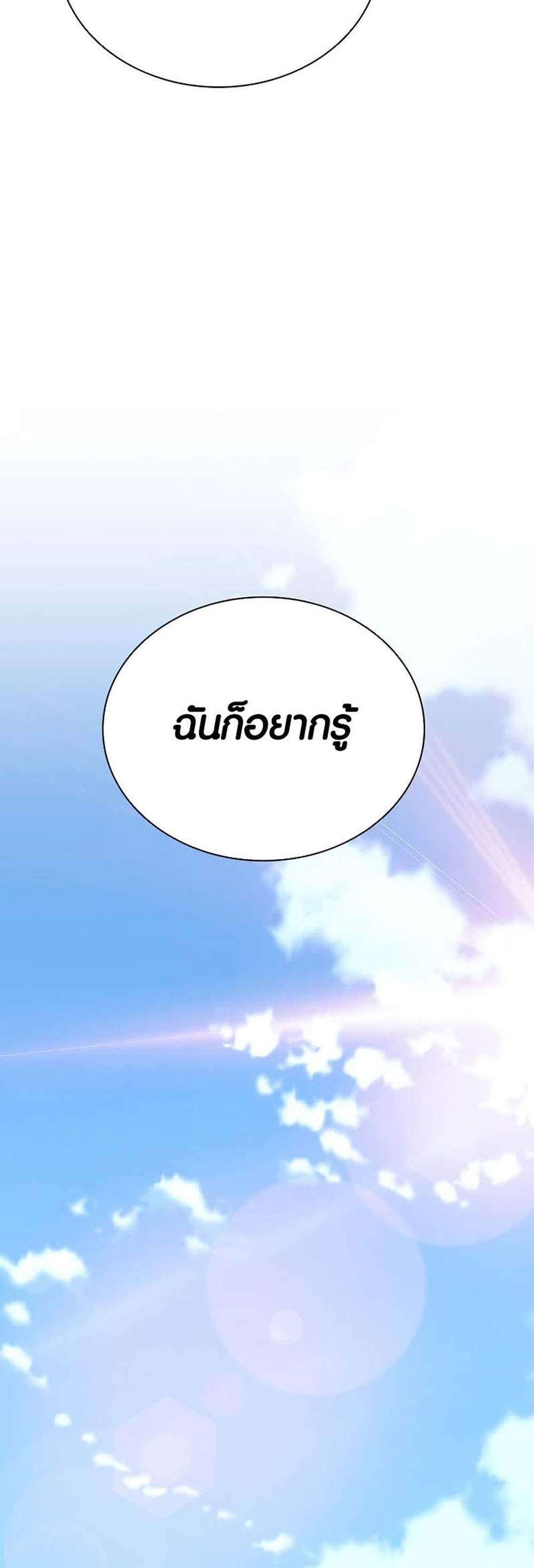 Villain to Kill แปลไทย