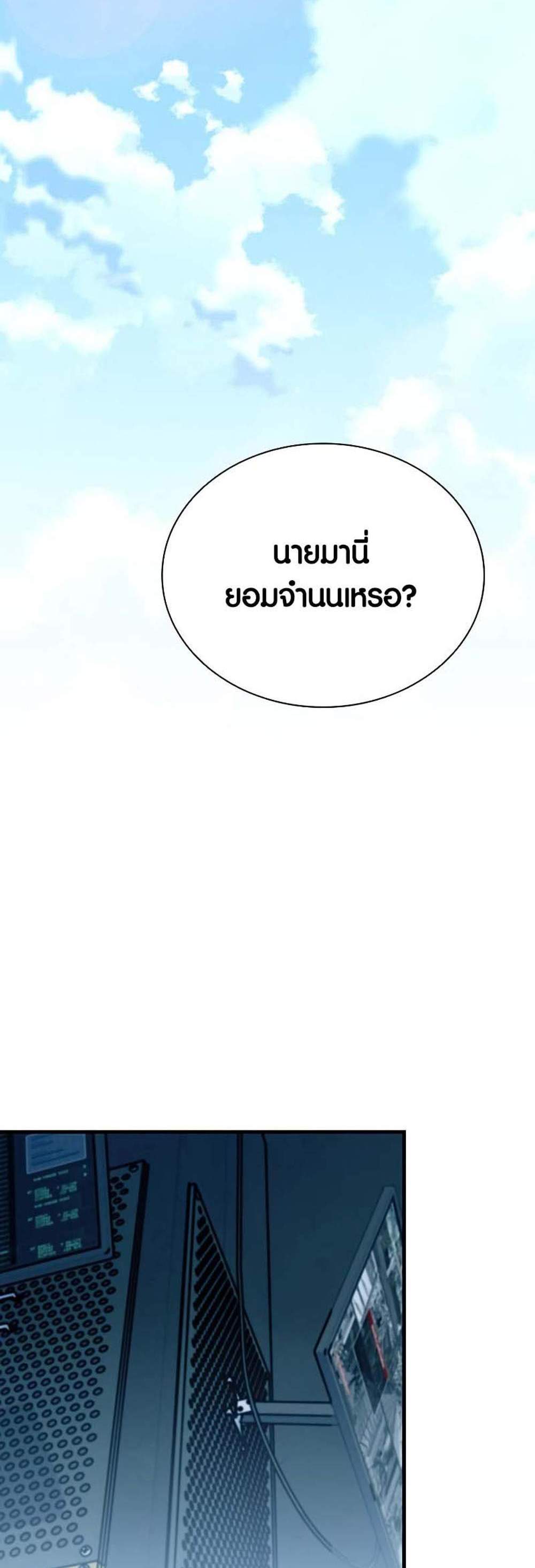 Villain to Kill แปลไทย